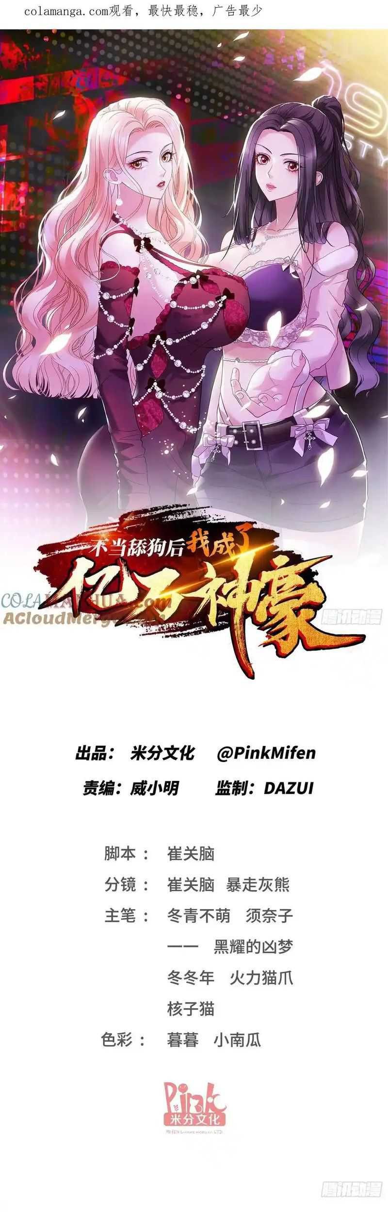 Manhua After Improperly Licking a Dog, I Became a Billionaire Chapter 60 gambar nomor 2