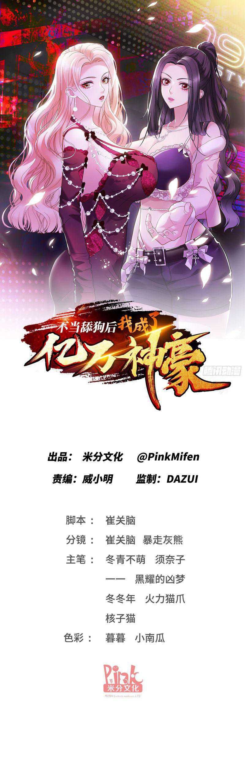 Manhua After Improperly Licking a Dog, I Became a Billionaire Chapter 40 gambar nomor 2