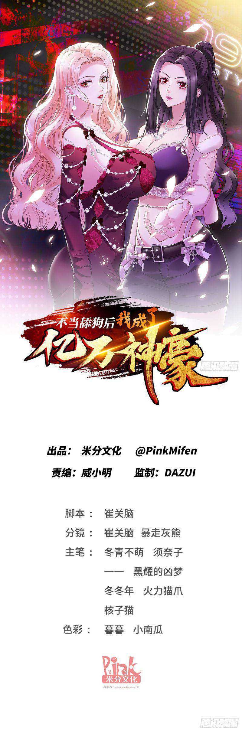 Manhua After Improperly Licking a Dog, I Became a Billionaire Chapter 46 gambar nomor 2