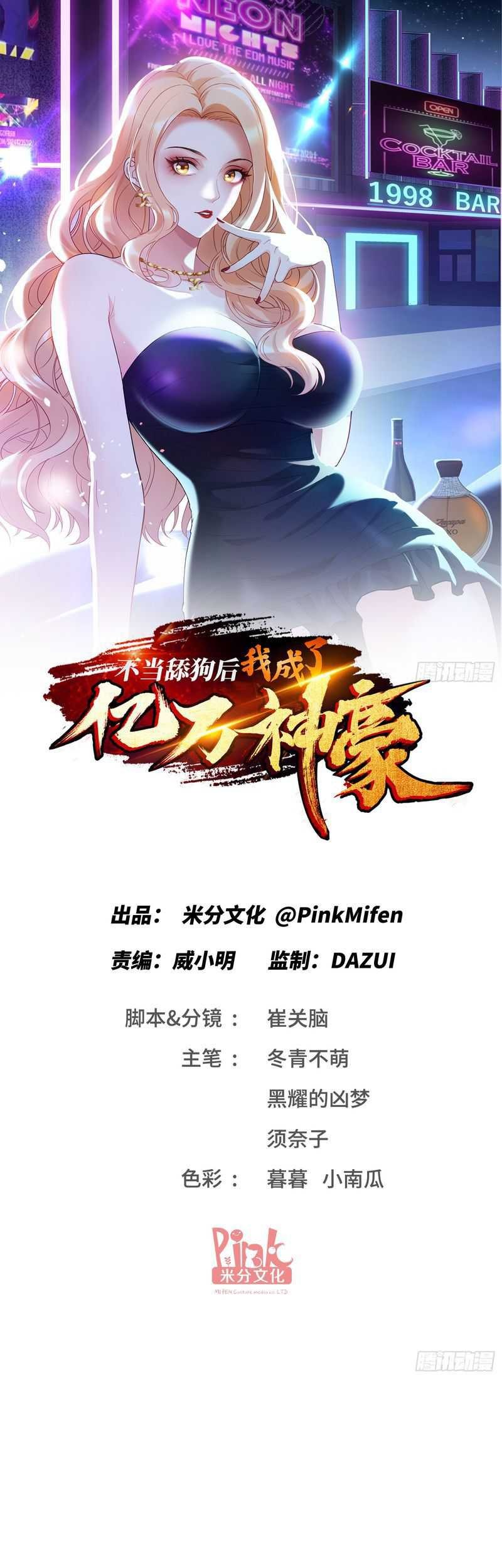 Manhua After Improperly Licking a Dog, I Became a Billionaire Chapter 08 gambar nomor 2