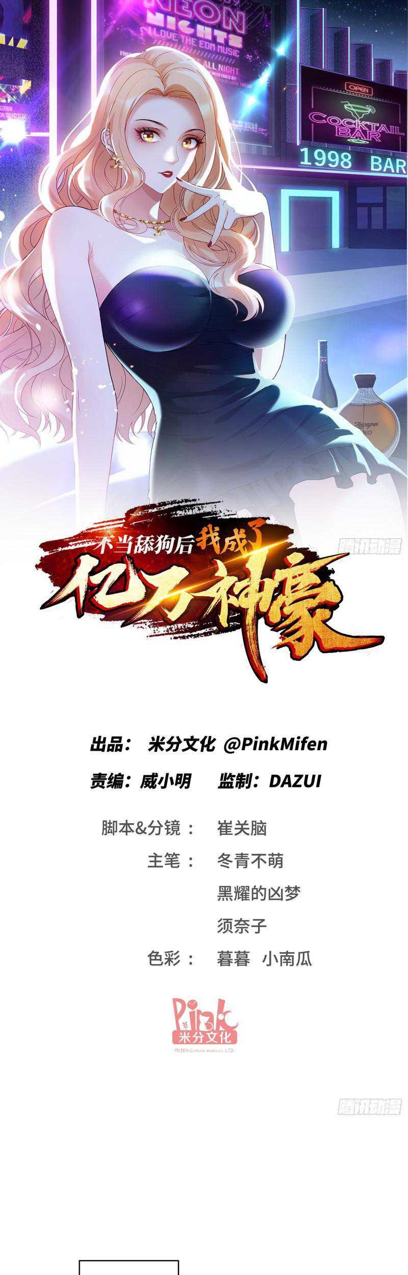 Manhua After Improperly Licking a Dog, I Became a Billionaire Chapter 05 gambar nomor 2