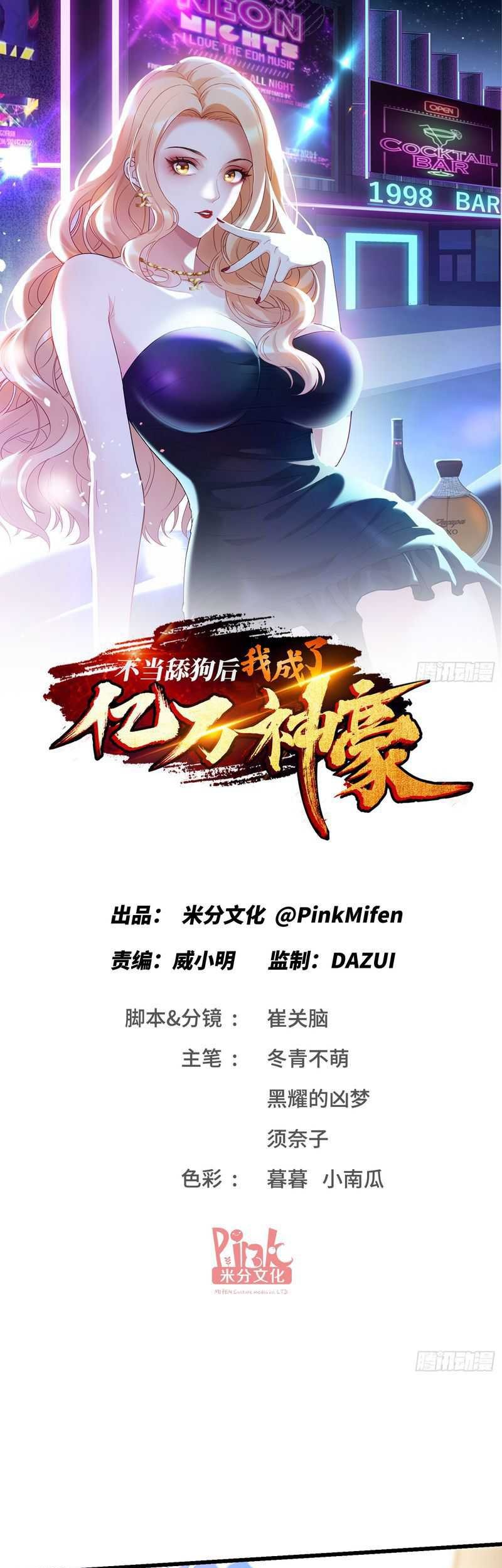 Manhua After Improperly Licking a Dog, I Became a Billionaire Chapter 06.5 gambar nomor 2