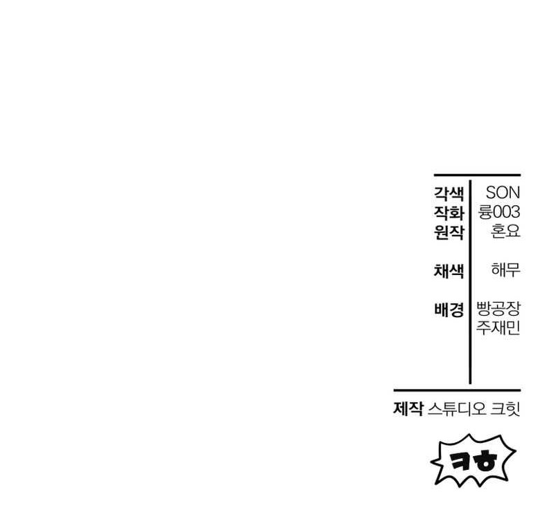 Helmut: The Forsaken Child Chapter 60 Gambar 57