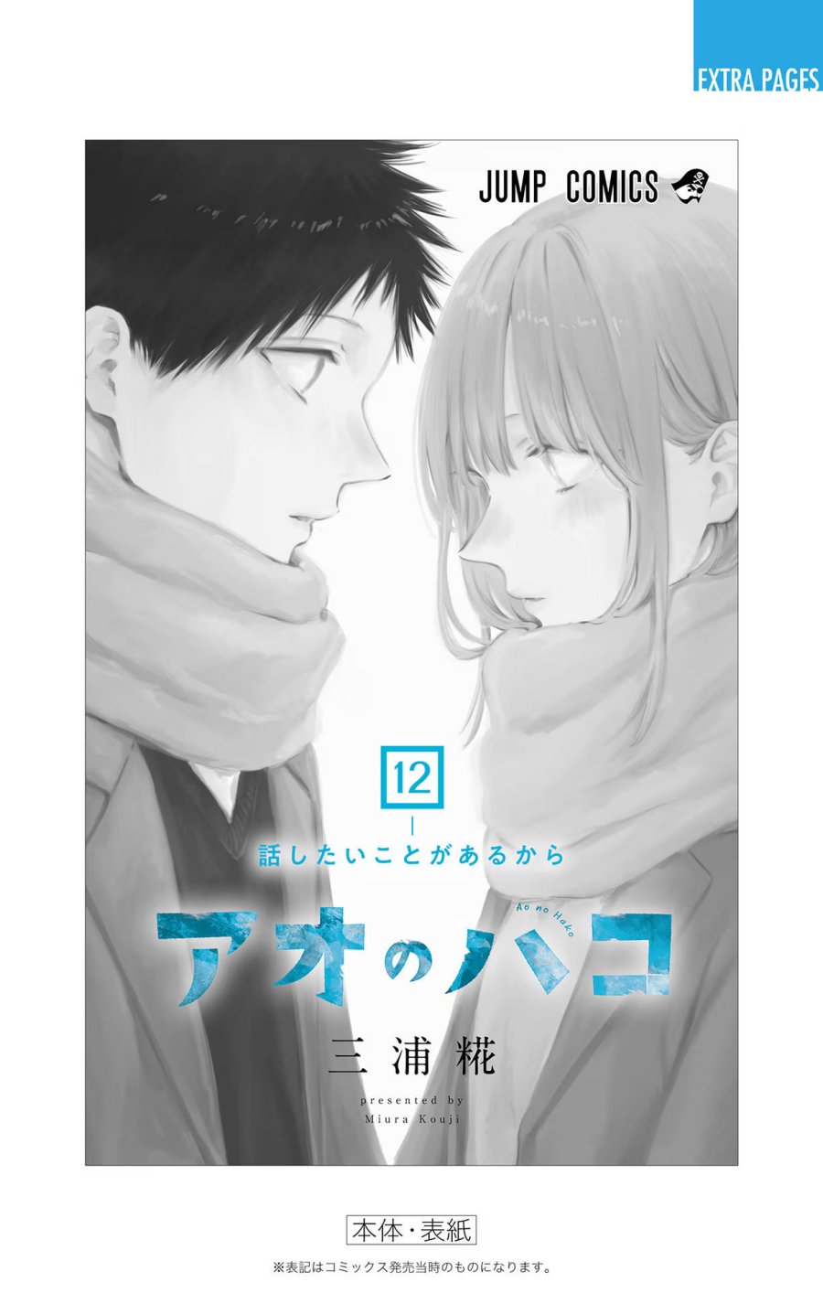 Ao no Hako Chapter 108 Gambar 23