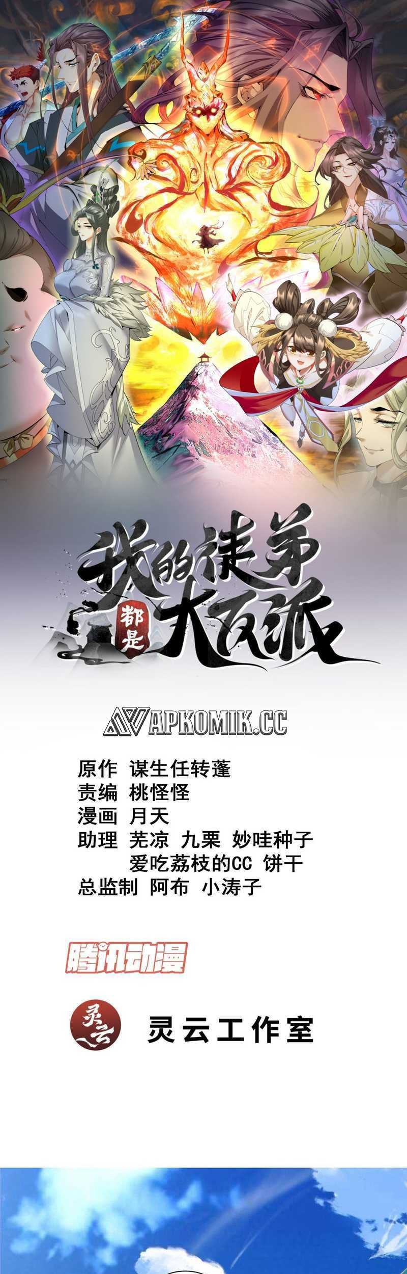 Manhua My Disciples Are All Big Villains Chapter 206 gambar nomor 2