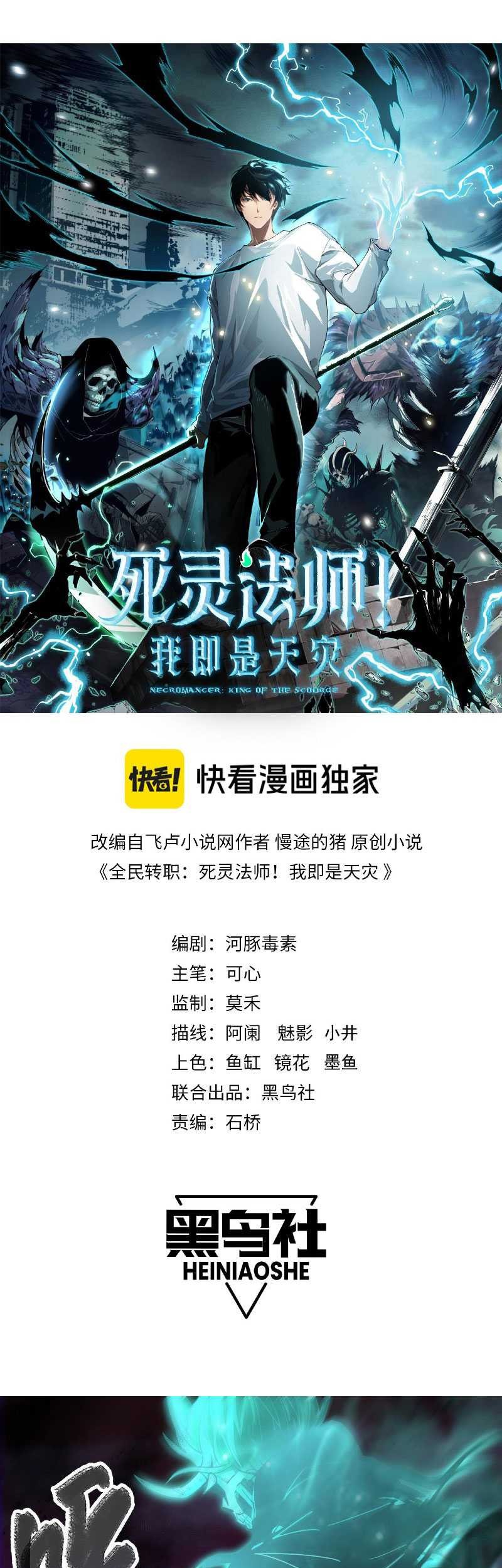 Disastrous Necromancer Chapter 67 Gambar 3