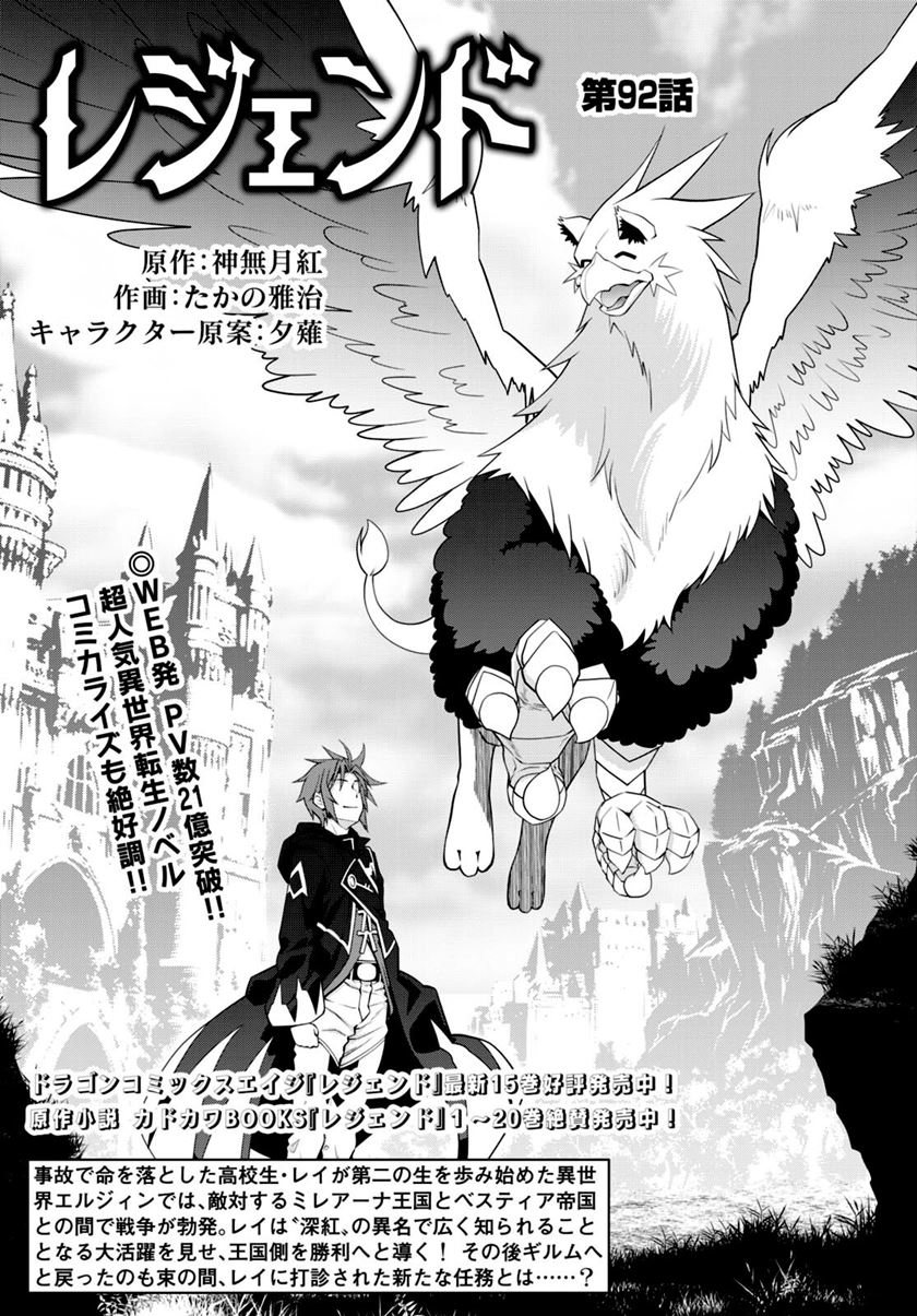 Legend Chapter 92 Gambar 3