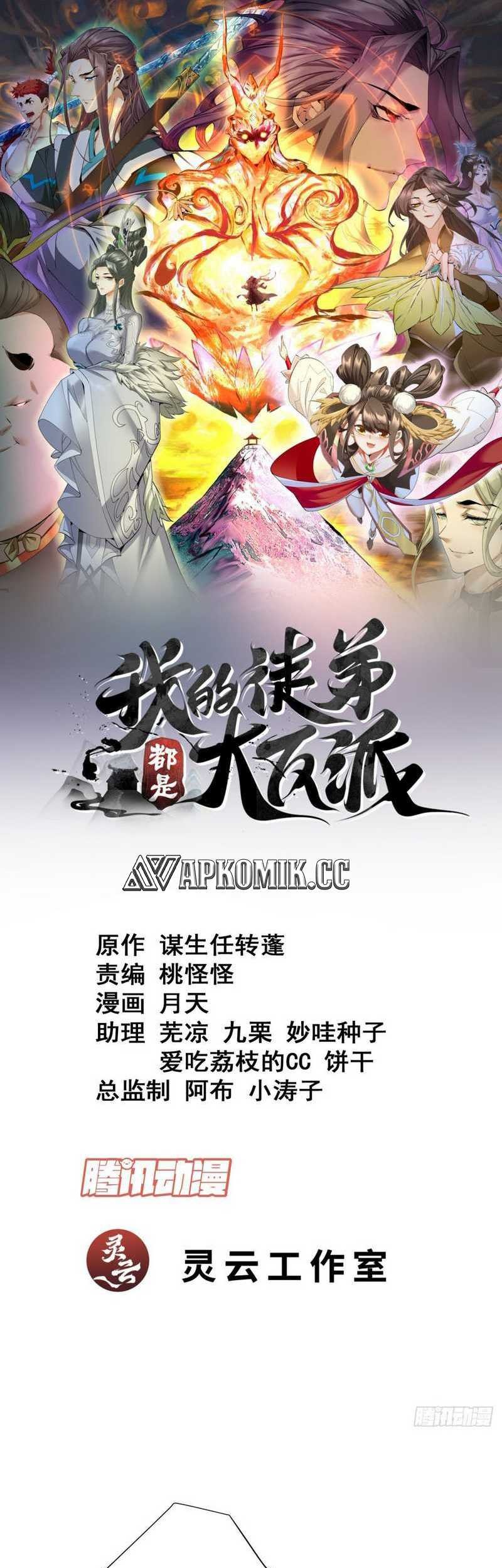 Manhua My Disciples Are All Big Villains Chapter 207 gambar nomor 2