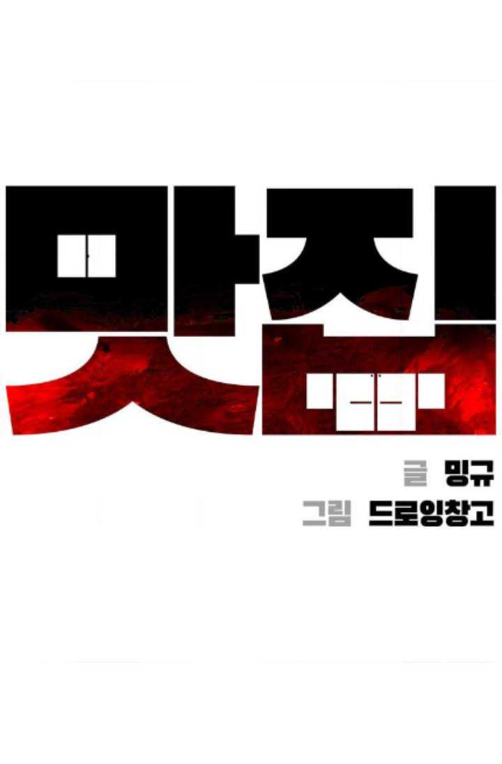 Famous Restaurant Chapter 03 Gambar 29