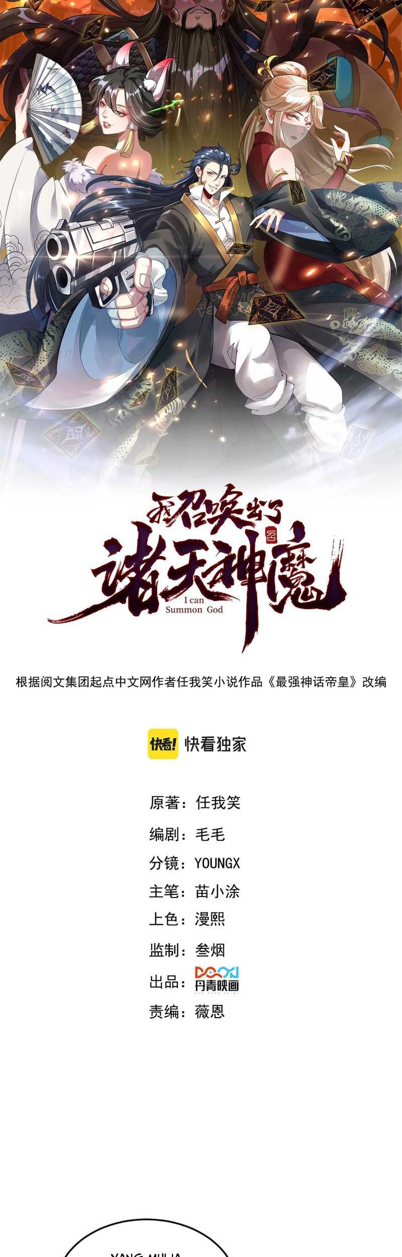 Manhua I Can Summon God Chapter 76 gambar nomor 2