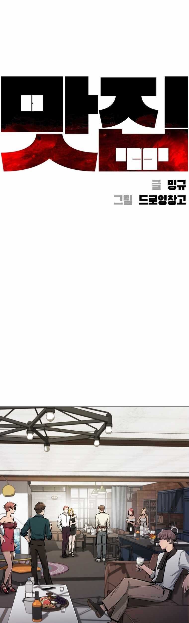 Famous Restaurant Chapter 05 Gambar 13