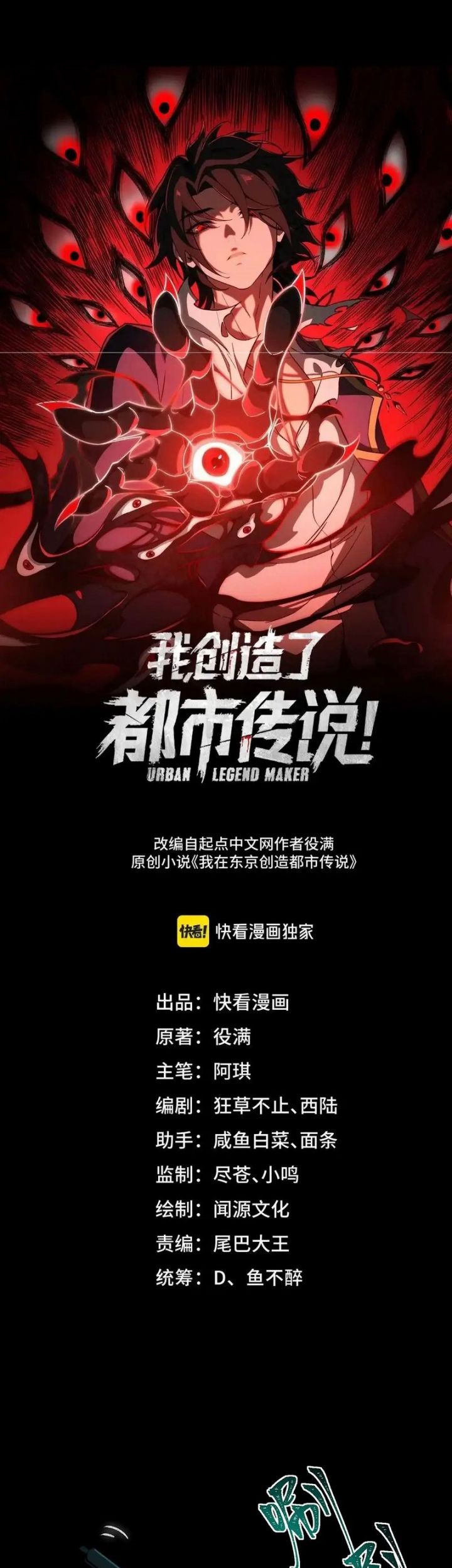 I Created an Urban Legend! Chapter 13 Gambar 3