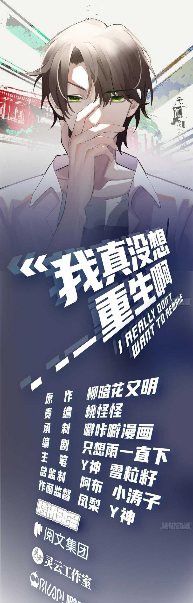 I Really Don’t Want to Be Reborn Chapter 140 Gambar 3