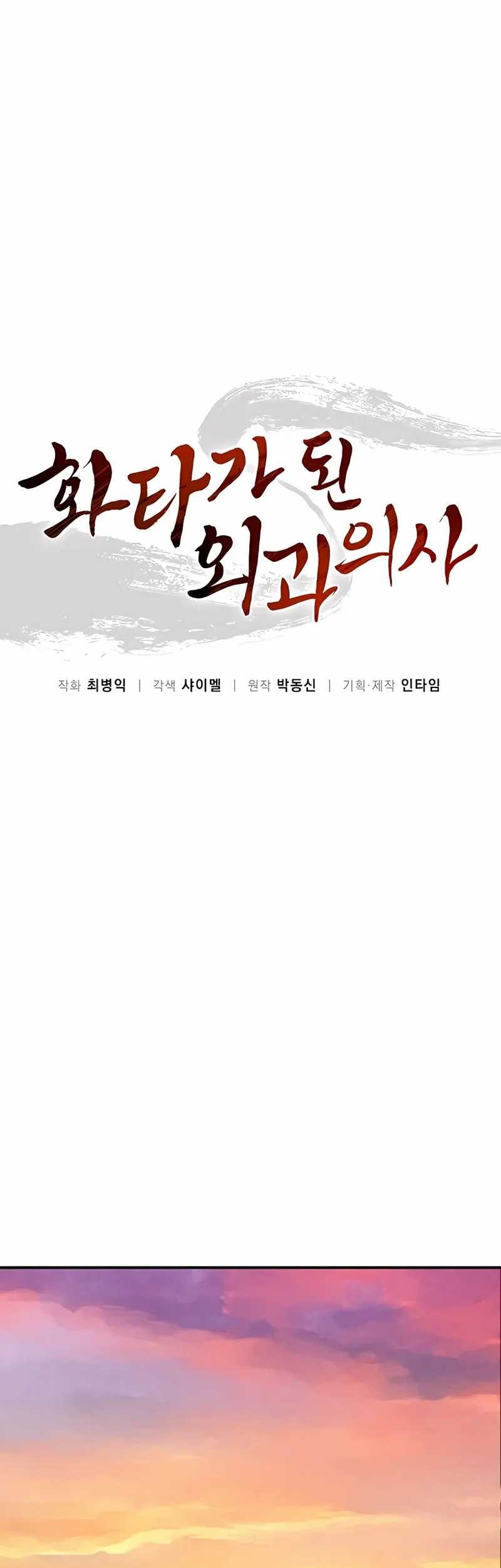 I Reincarnated as a Legendary Surgeon Chapter 98 Gambar 6