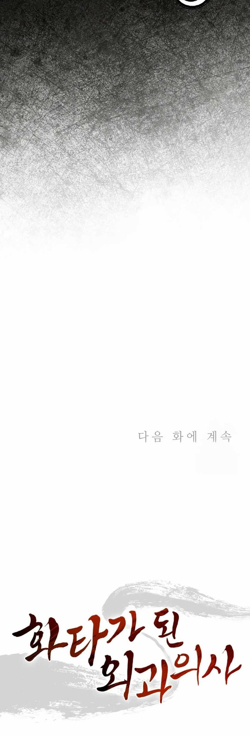 I Reincarnated as a Legendary Surgeon Chapter 96 Gambar 55