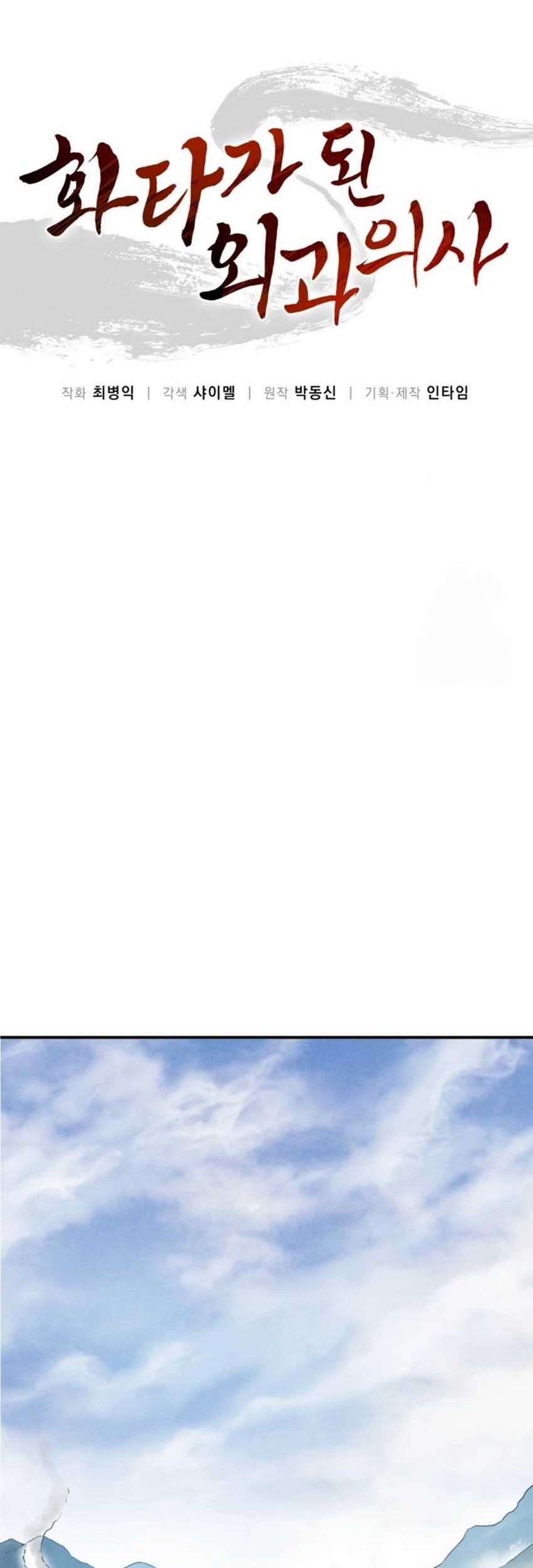 I Reincarnated as a Legendary Surgeon Chapter 96 Gambar 17