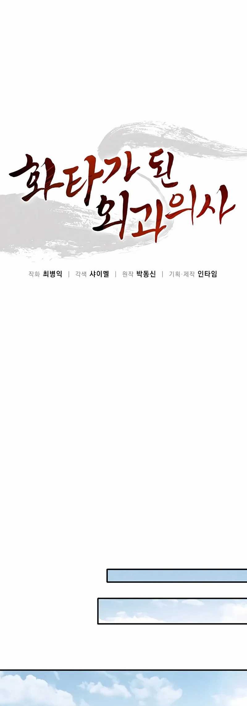 I Reincarnated as a Legendary Surgeon Chapter 94 Gambar 13