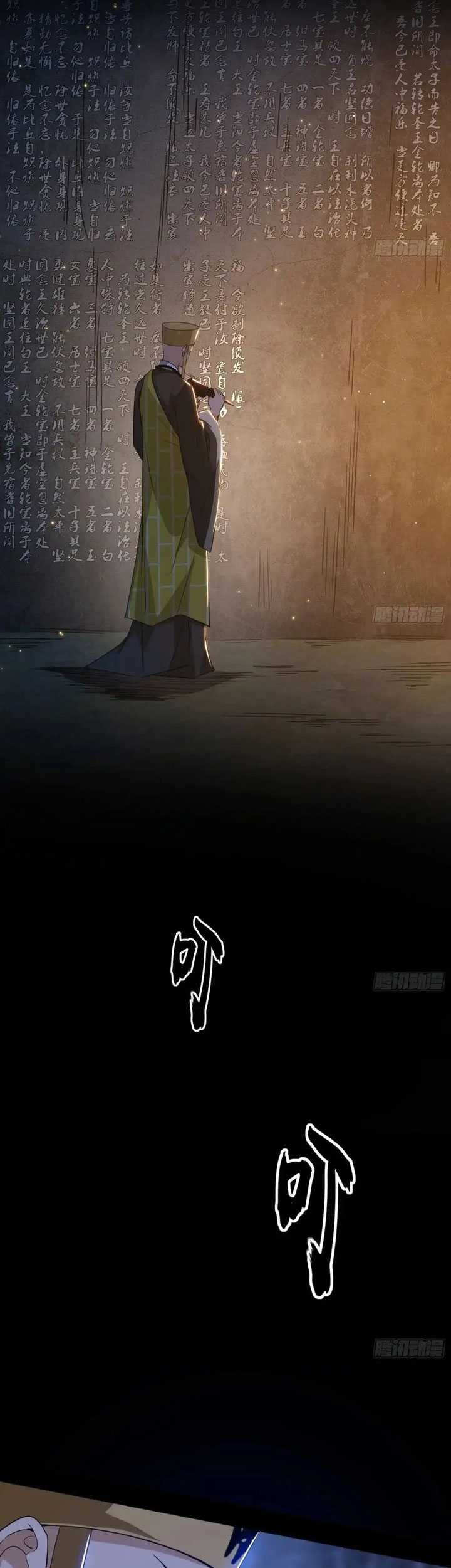 I’m An Evil God Chapter 453 Gambar 12