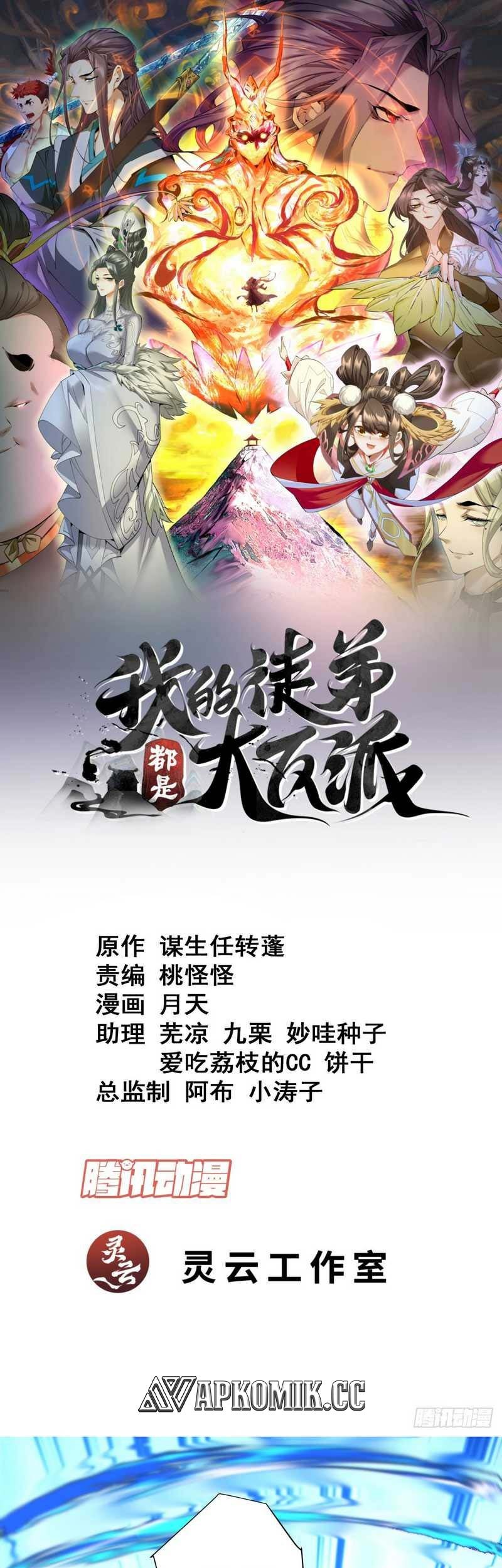 Manhua My Disciples Are All Big Villains Chapter 208 gambar nomor 2