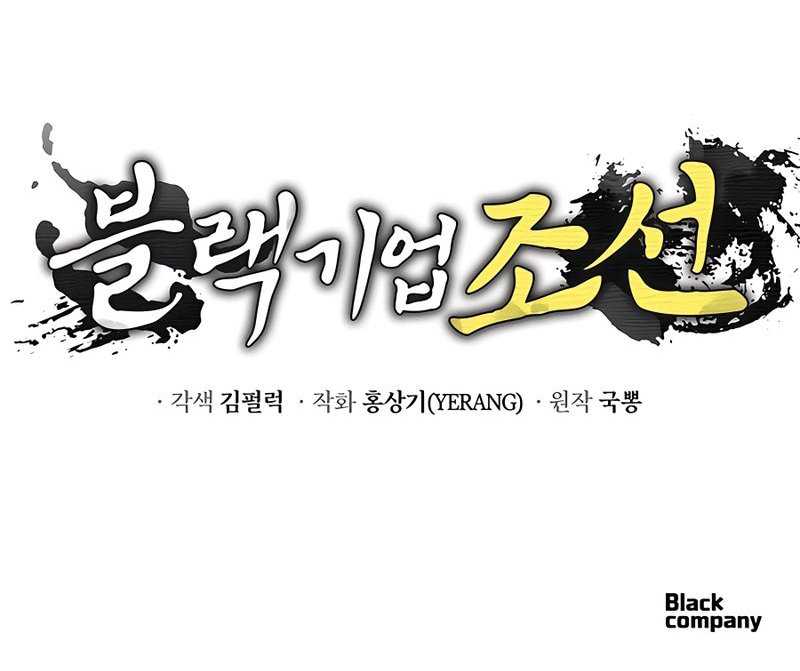 Black Corporation: Joseon Chapter 31 Gambar 61