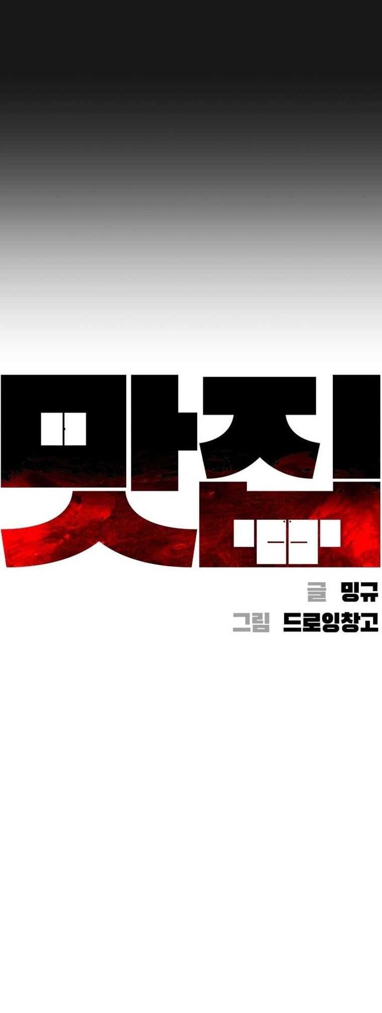 Famous Restaurant Chapter 15 Gambar 12