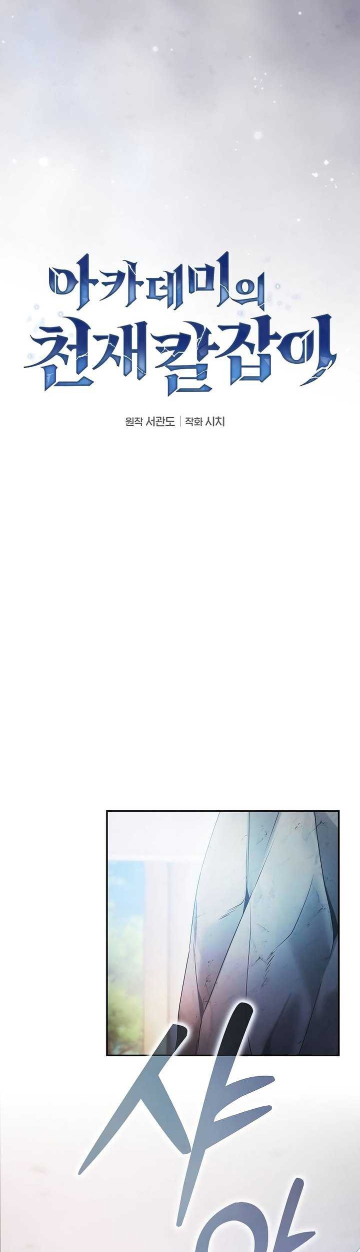 Academy’s Genius Swordmaster Chapter 43 Gambar 10