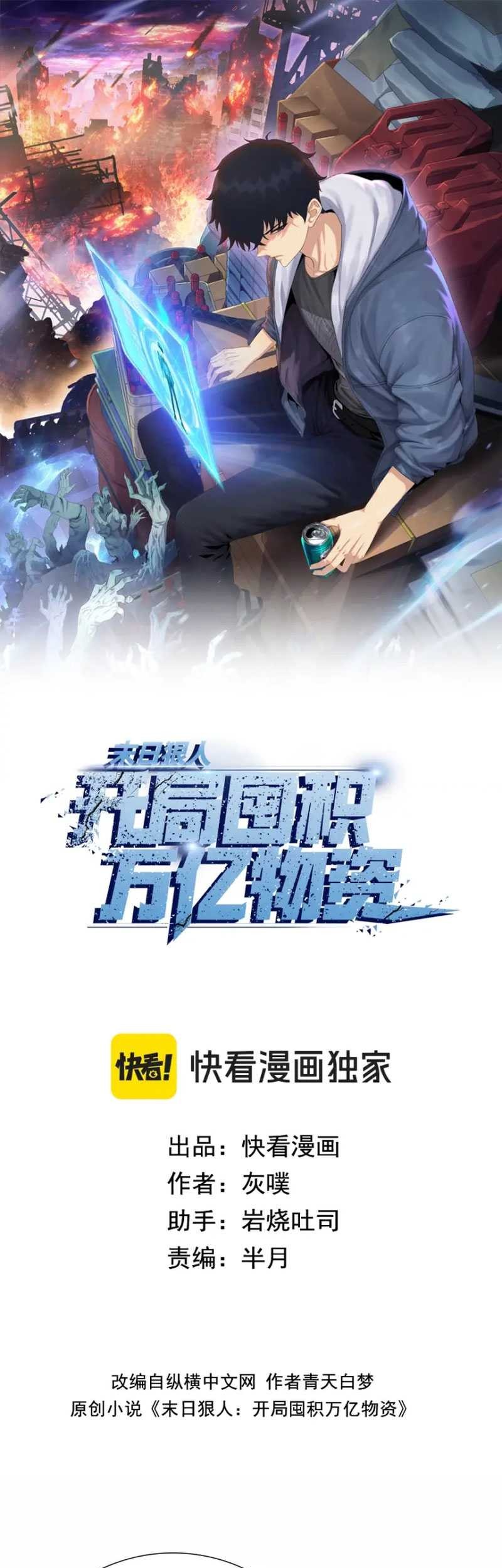 The Last All-Knowing Man Collected Trillions of Stuff from Day One Chapter 04 Gambar 3