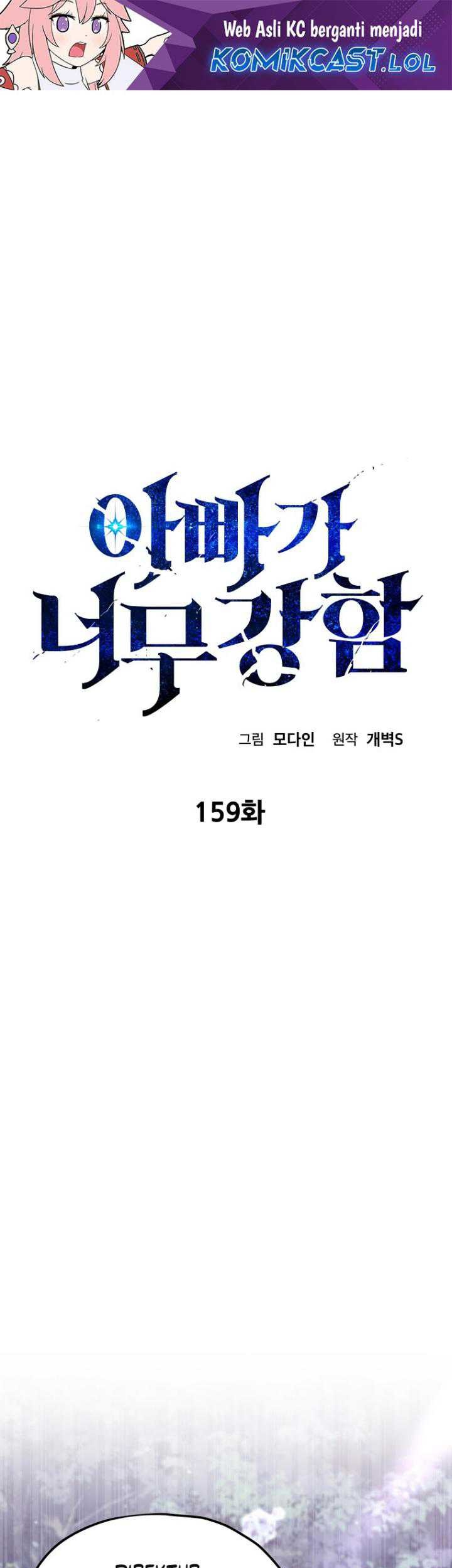 Manhwa My Dad Is Too Strong Chapter 159 gambar nomor 2