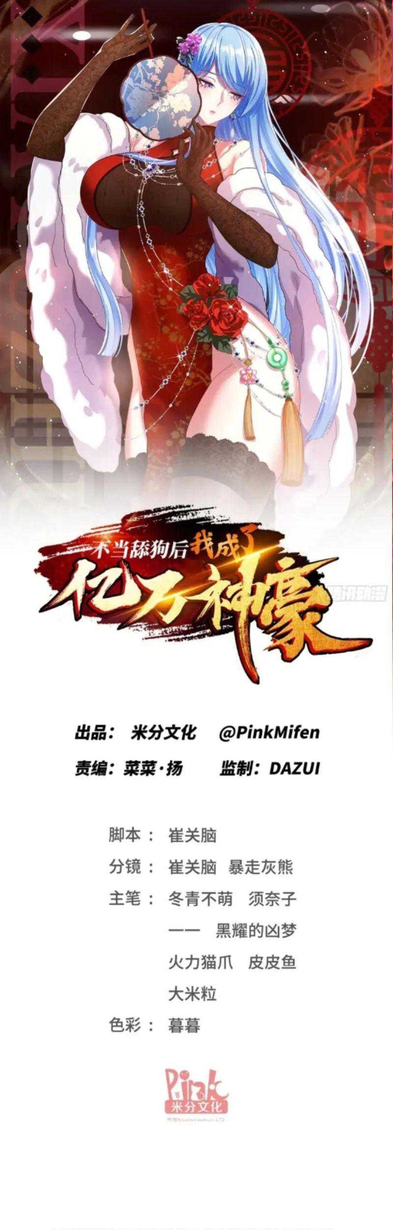 Manhua After Improperly Licking a Dog, I Became a Billionaire Chapter 88 gambar nomor 2