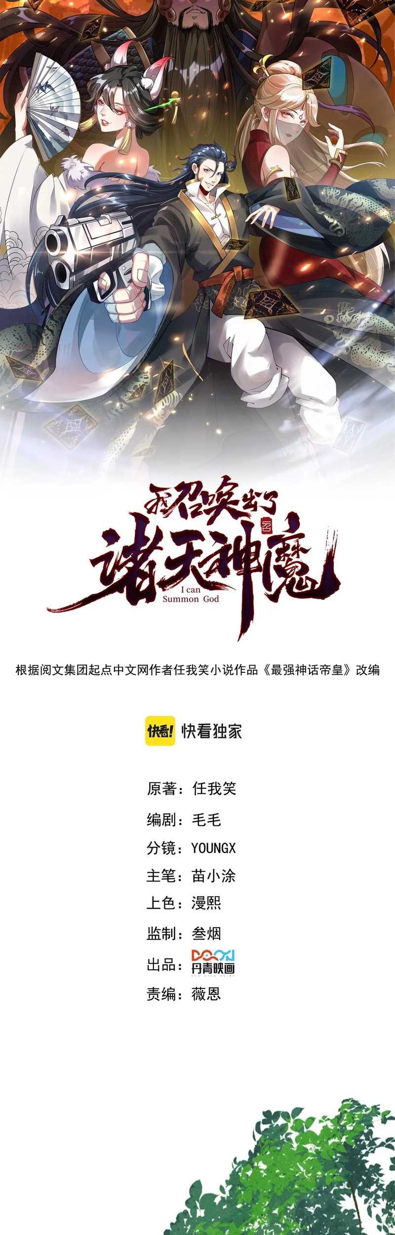 Manhua I Can Summon God Chapter 78 gambar nomor 2