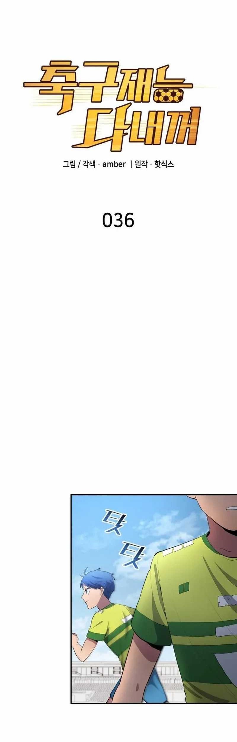 All Football Talents Are Mine Chapter 36 Gambar 18