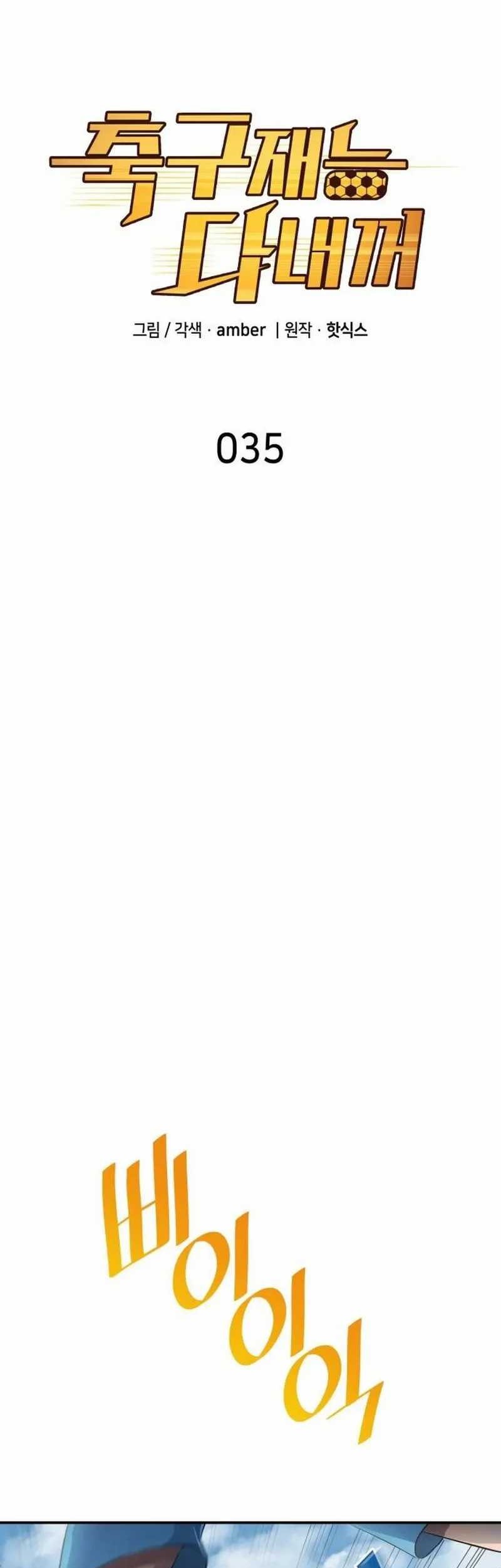 All Football Talents Are Mine Chapter 35 Gambar 5