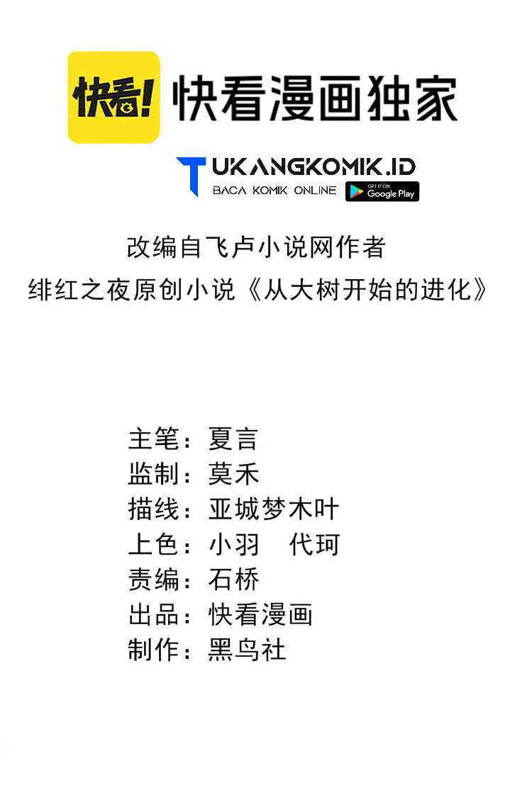 Manhua Evolution Begins With A Big Tree Chapter 197 gambar nomor 2