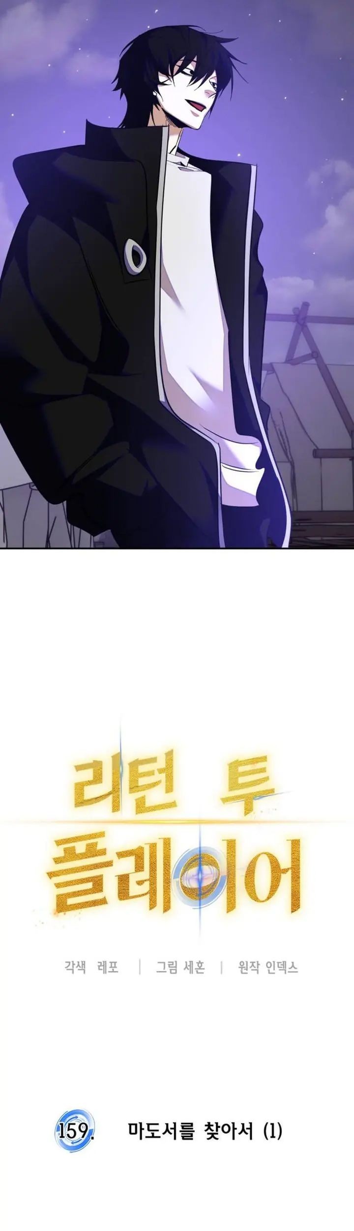 Return to Player Chapter 159 Gambar 17