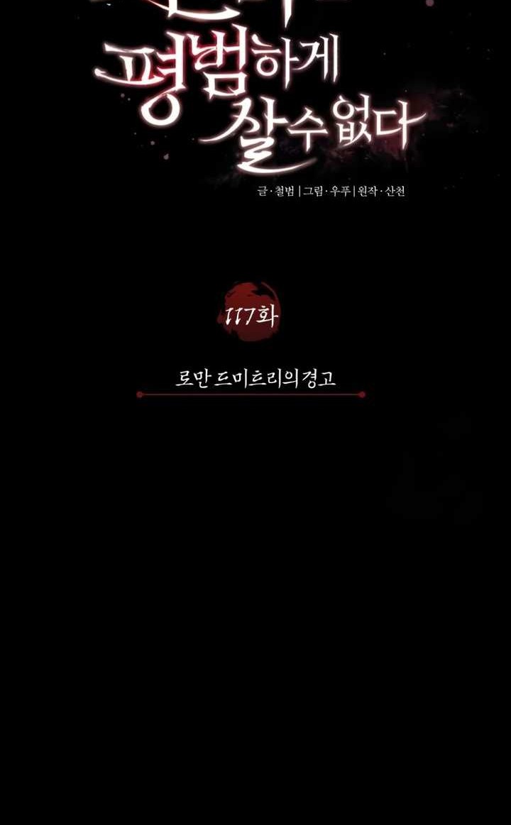 The Heavenly Demon Can’t Live a Normal Life Chapter 117 Gambar 47