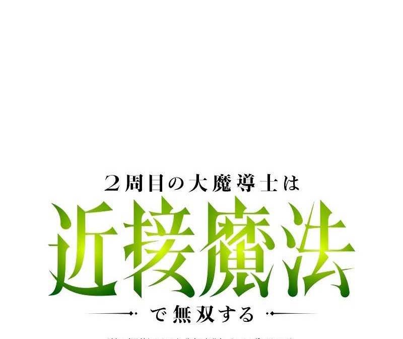 Regression of the Close Combat Mage Chapter 13 Gambar 9