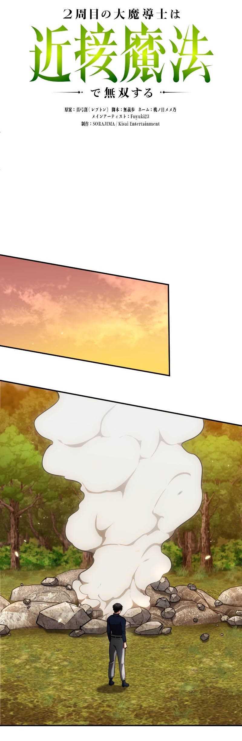 Regression of the Close Combat Mage Chapter 12 Gambar 44