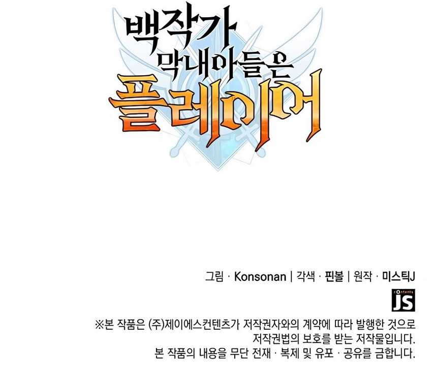 The Count’s Youngest Son Is A Player! Chapter 51 Gambar 65