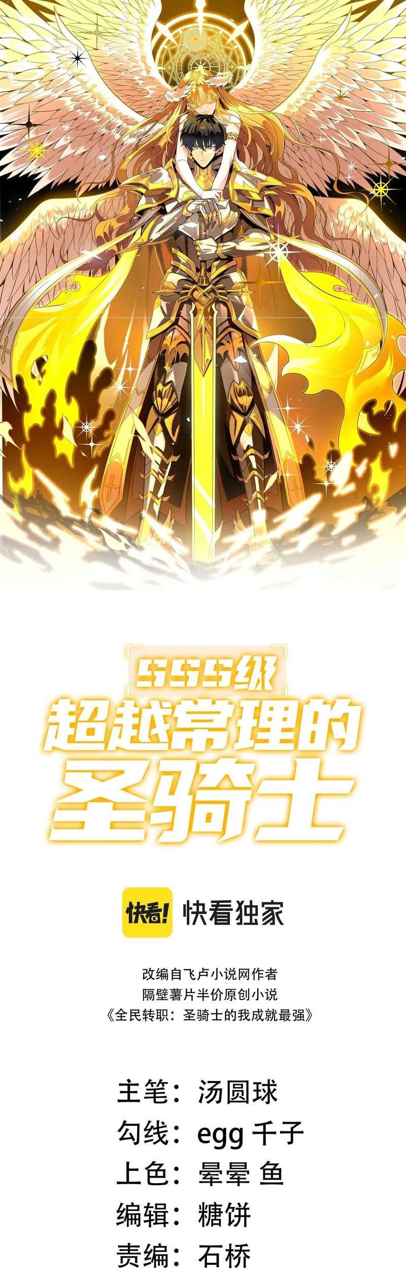 SSS-level Paladin Who Breaks All Logic Chapter 12 Gambar 3