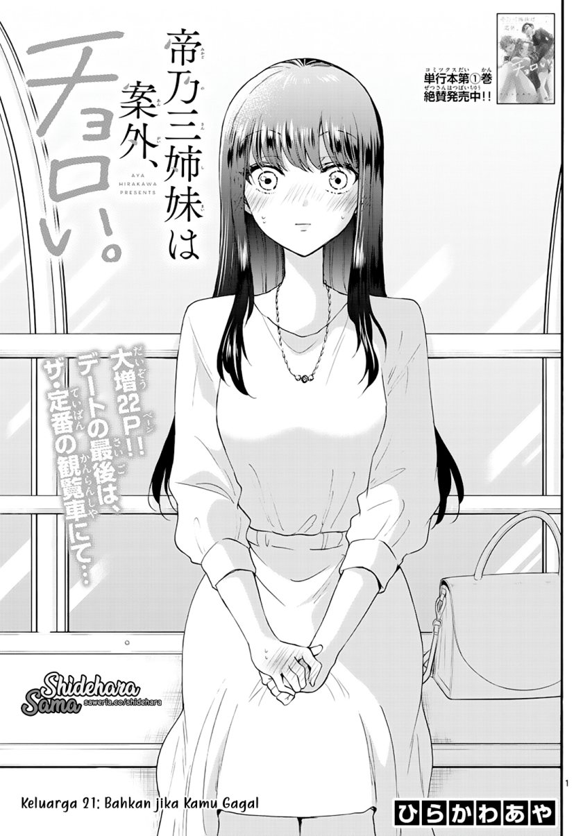 Manga Mikadono Sanshimai wa Angai, Choroi Chapter 21 gambar nomor 2