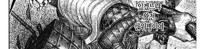 Kingdom Chapter 789 Gambar 51