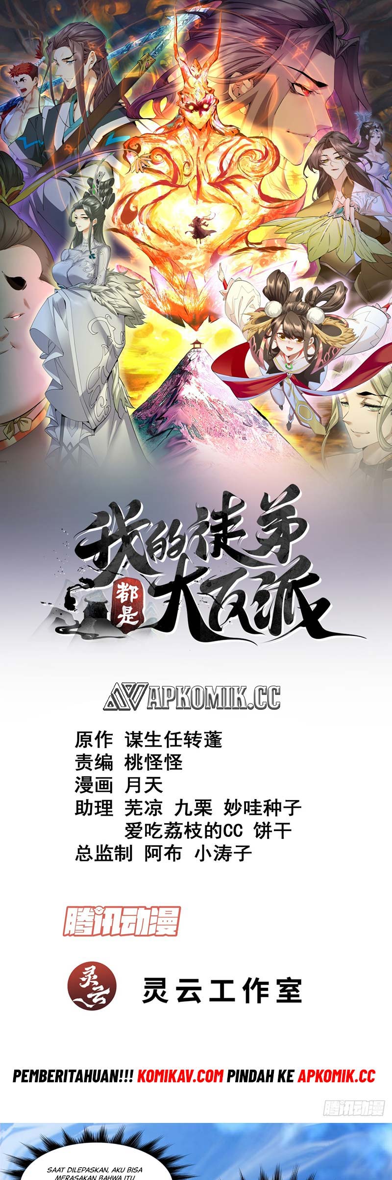 Manhua My Disciples Are All Big Villains Chapter 220 gambar nomor 2