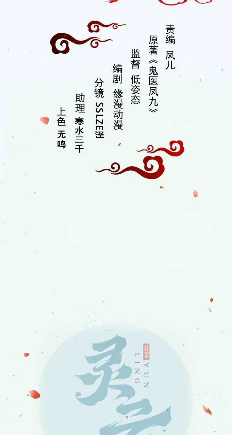 Manhua The Ghostly Doctor Chapter 613 gambar nomor 2