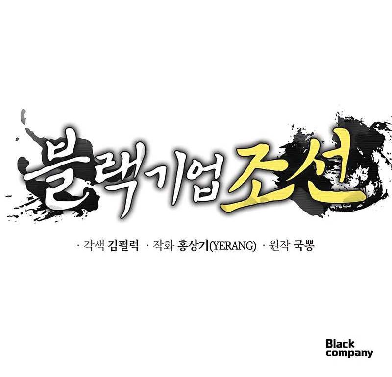 Black Corporation: Joseon Chapter 35 Gambar 57