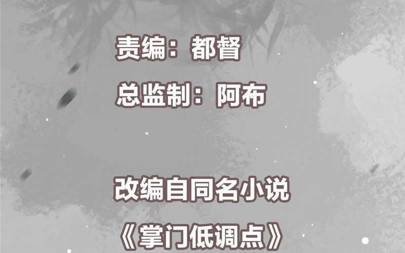 Keep A Low Profile, Sect Leader Chapter 344 Gambar 3