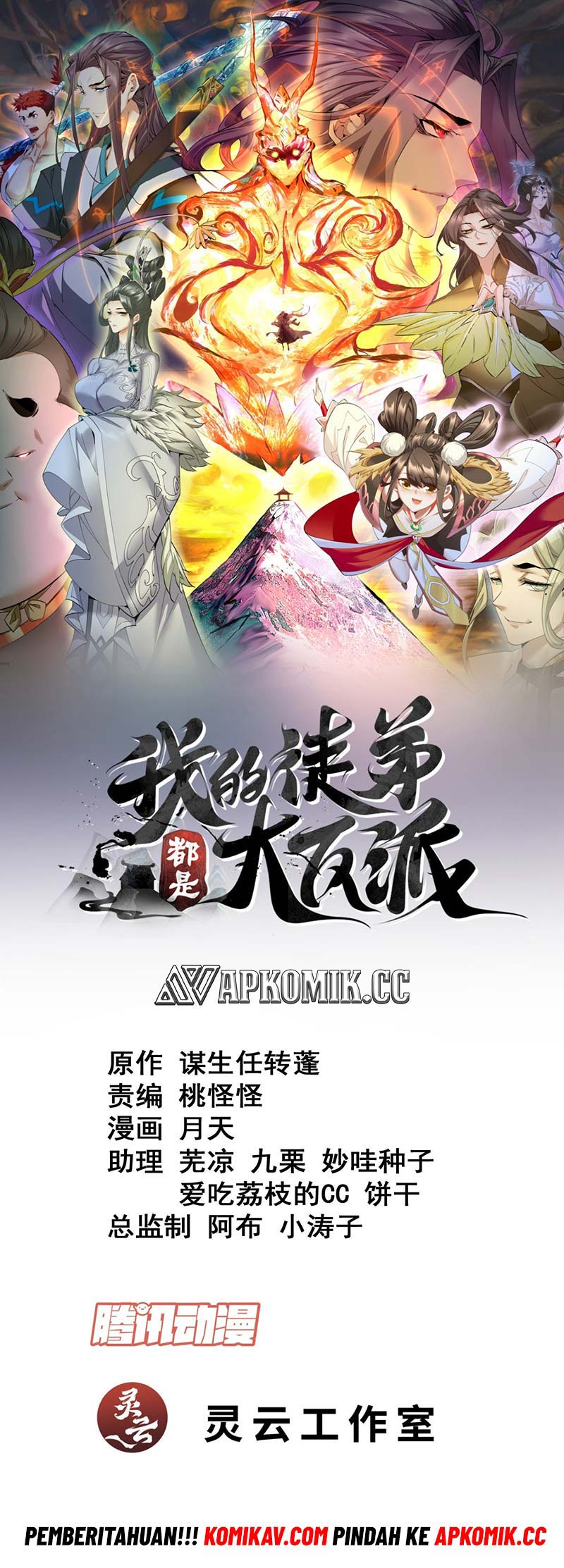 Manhua My Disciples Are All Big Villains Chapter 221 gambar nomor 2