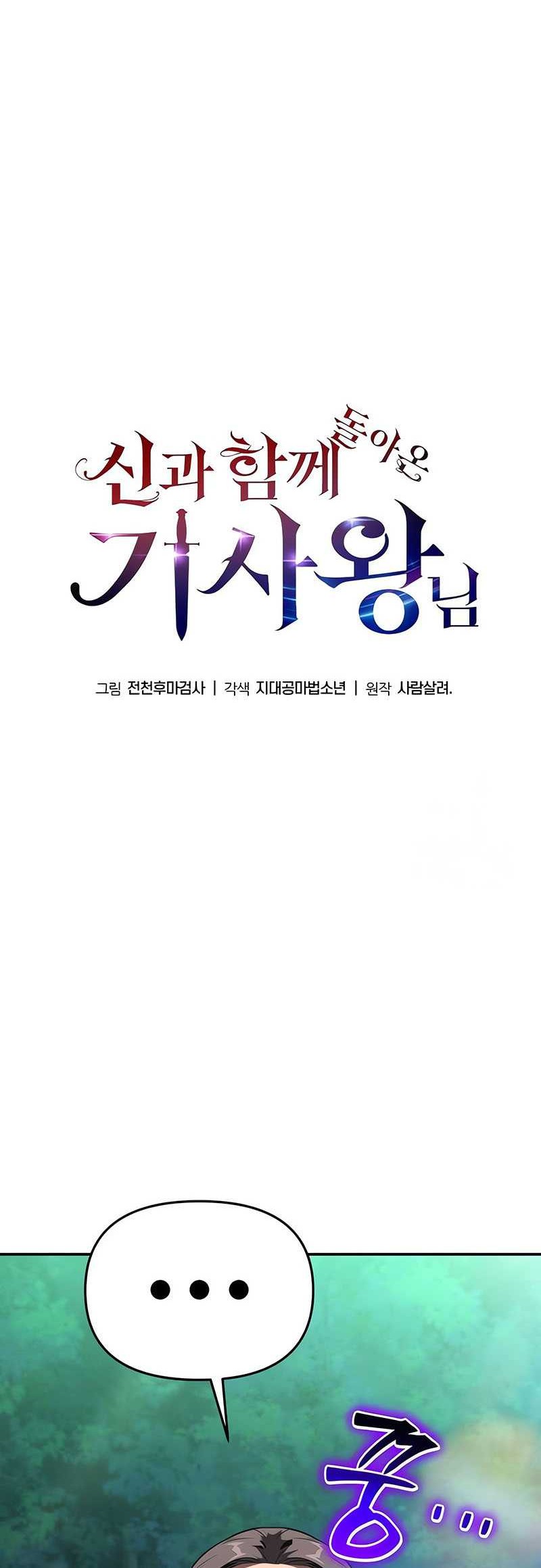 The Knight King Who Returned with a God Chapter 57 Gambar 25