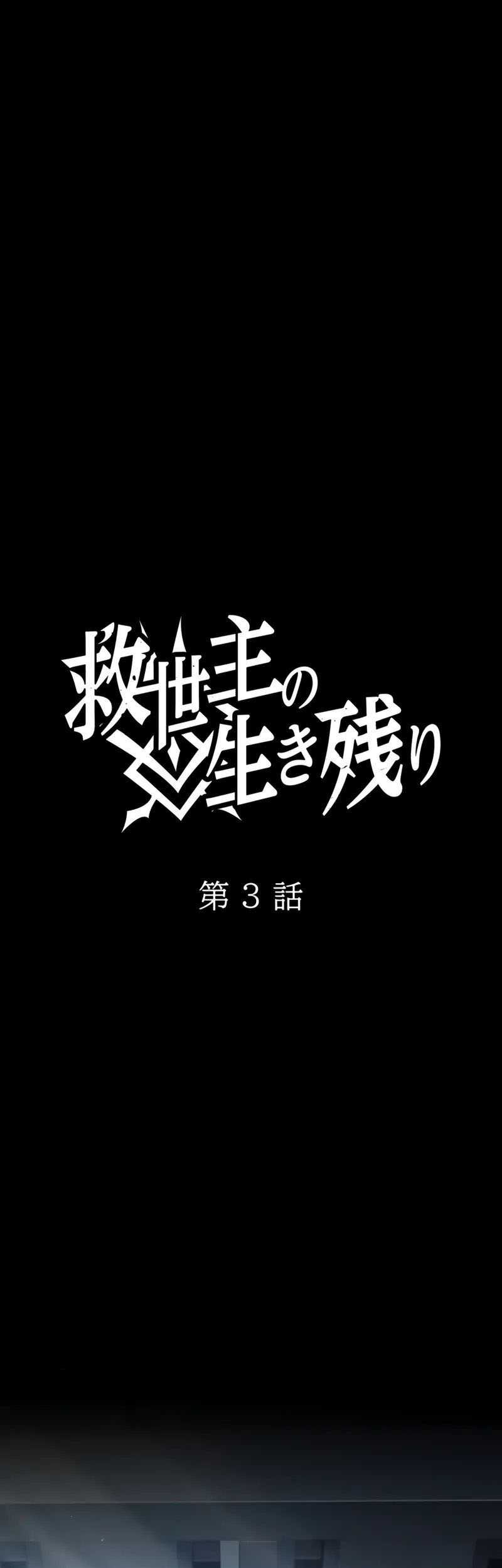 Manga The Survival of the Savior Chapter 03 gambar nomor 2