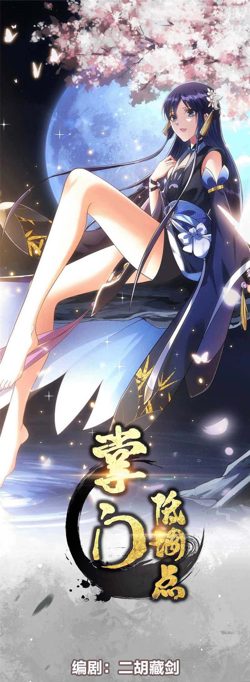 Manhua Keep A Low Profile, Sect Leader Chapter 346 gambar nomor 2