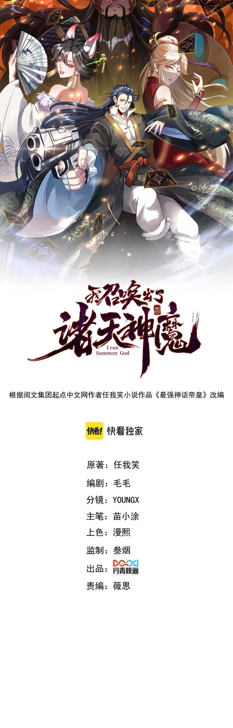 Manhua I Can Summon God Chapter 79 gambar nomor 2